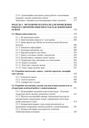У посібнику висвітлено теоретичні та організаційно-методичні
аспекти роботи з ди. . фото 5