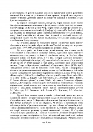 В монографії розглядається інститут ісламської державності, в якому
поєднуються . . фото 5