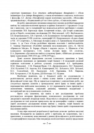 В монографії розглядається інститут ісламської державності, в якому
поєднуються . . фото 6