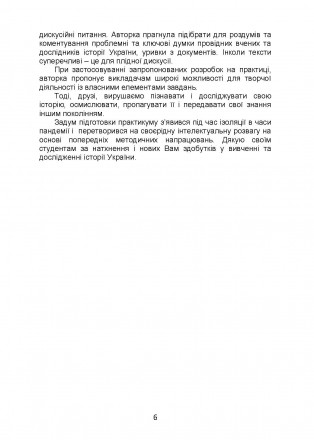 Посібник-практикум створено з основним акцентом на
самостійну роботу студента. У. . фото 6