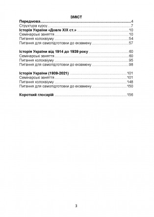 Посібник-практикум створено з основним акцентом на
самостійну роботу студента. У. . фото 3