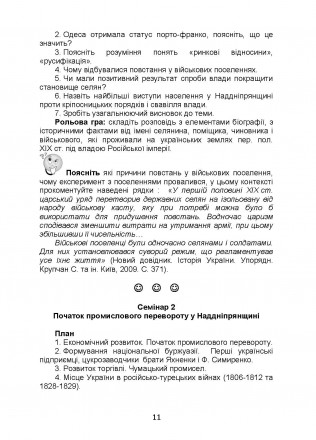 Посібник-практикум створено з основним акцентом на
самостійну роботу студента. У. . фото 11