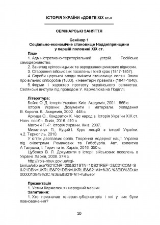 Посібник-практикум створено з основним акцентом на
самостійну роботу студента. У. . фото 10