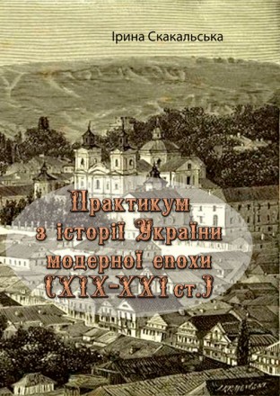 Посібник-практикум створено з основним акцентом на
самостійну роботу студента. У. . фото 2