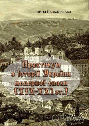 Посібник-практикум створено з основним акцентом на
самостійну роботу студента. У. . фото 1