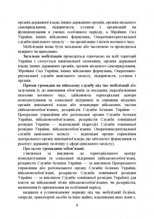 24 лютого 2022 року у зв’язку з військовою агресією Російської Федерації п. . фото 4