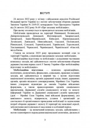 24 лютого 2022 року у зв’язку з військовою агресією Російської Федерації п. . фото 3