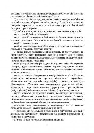 Постановою КМУ від 21 жовтня 2022 р. № 1193 внесені зміни постанови Кабінету Мін. . фото 7