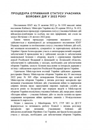 Постановою КМУ від 21 жовтня 2022 р. № 1193 внесені зміни постанови Кабінету Мін. . фото 4