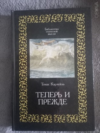 Серия "Библиотека этической мысли".
Издательство "Республика&quo. . фото 2