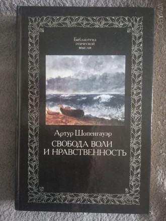 Серия "Библиотека этической мысли".
Издательство "Республика&quo. . фото 2