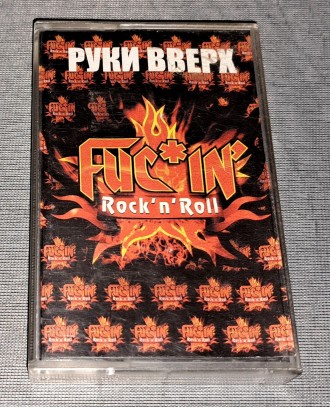 Продам Лицензионную Кассету Руки Вверх! - Fuci n' Rock'n'Roll
Со. . фото 2