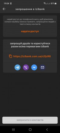 Реферальне посилання на кешбек бонус 150 грн від izibank для нових клієнтів, при. . фото 3