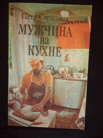 Книга "Кулинария" издательство Киев "Выща школа" 1989 год, и. . фото 8