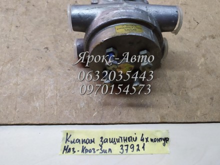 Клапан защитный 4-х контурный МАЗ КРАЗ, ЗИЛ 000037921. . фото 3