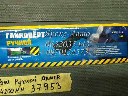 Гайковерт ручний ARMER ARM2 4200 N.M. (М'ясорубка) 000037953. . фото 3