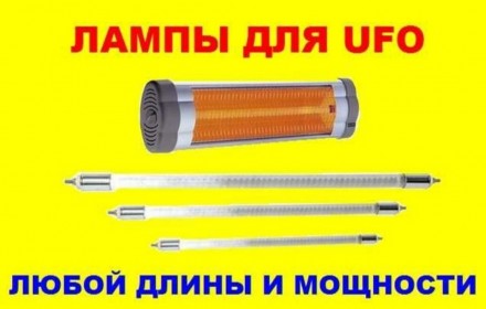 Лампа 1200W / L=39см со спиралью для уфо-обогревателей. Харьков. фото 1 Лампа 1200W / L=39см со спиралью для уфо-обогревателей. Харьков. фото 1