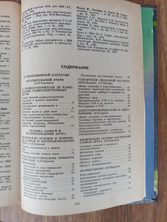 Справочник бытовой радиоэлектроники 1995 года выпуска, состояние нового. Схемы и. . фото 4