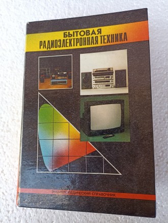 Справочник бытовой радиоэлектроники 1995 года выпуска, состояние нового. Схемы и. . фото 2