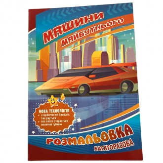 Раскраска для детей "Машины будущего". Івано-Франківськ. фото 1 Раскраска для детей "Машины будущего". Івано-Франківськ. фото 1