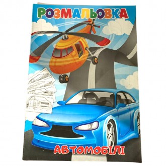 Раскраска для детей "Автомобили". Івано-Франківськ. фото 1 Раскраска для детей "Автомобили". Івано-Франківськ. фото 1