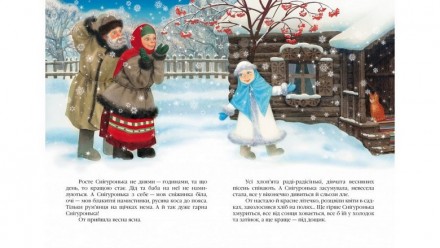 Улюблені автори ЗИМОВІ КАЗКИ Укр (Пегас) 79808
 
Обложка: твердая
Размеры: 210х2. . фото 3