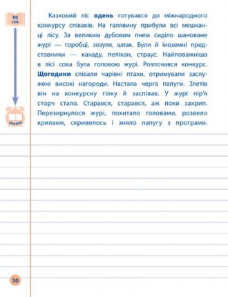 Я відмінник! Контрольне списування. 4 клас Укр (Ула) 48663
 
Тетрадь разработана. . фото 4