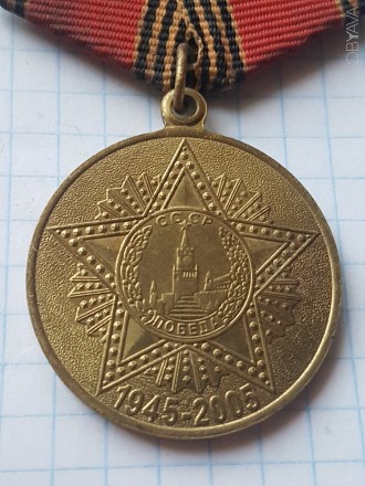 Медаль 50 лет Победы. . фото 3