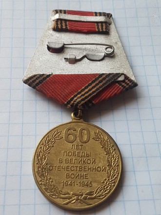 Медаль 50 лет Победы. . фото 4