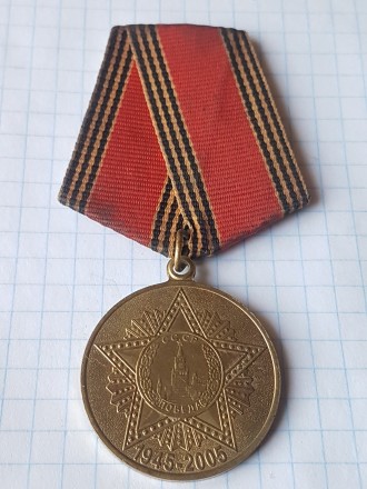 Медаль 50 лет Победы. . фото 2