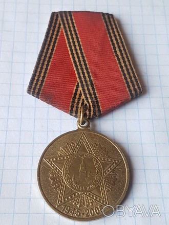 Медаль 50 лет Победы. . фото 1