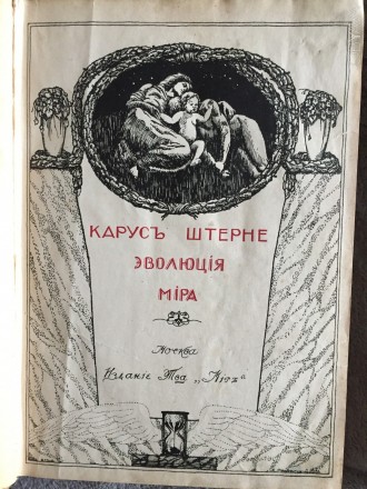 Издание Тва "Мир",Москва.Год издания 1909.. . фото 6