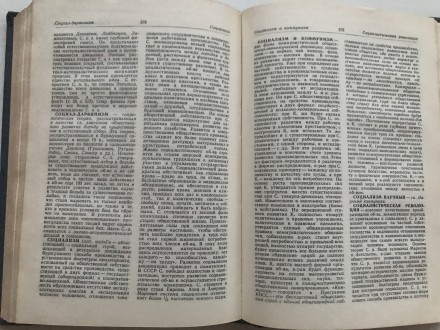 Философский словарь.  Под редакцией М.М.Розенталя.
М.,1972 г. Издательство Поли. . фото 7