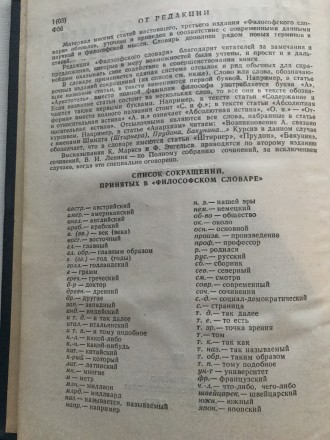 Философский словарь.  Под редакцией М.М.Розенталя.
М.,1972 г. Издательство Поли. . фото 5