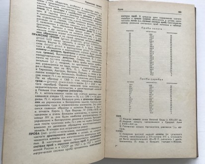 Книга Нумизматический словарь. Зварич В.В.
Львов, 1976 год.
Размер 20.5 / 12 /. . фото 7