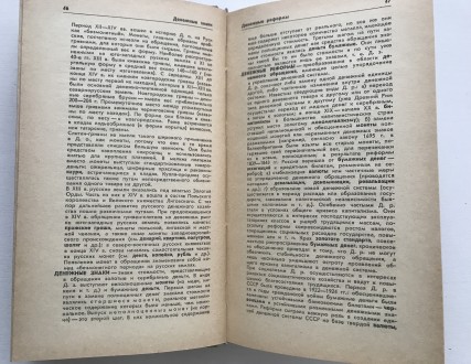 Книга Нумизматический словарь. Зварич В.В.
Львов, 1976 год.
Размер 20.5 / 12 /. . фото 6