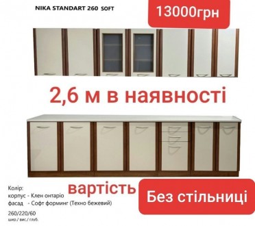 Розпродаж кухня 2,6 м. Рівне. фото 1