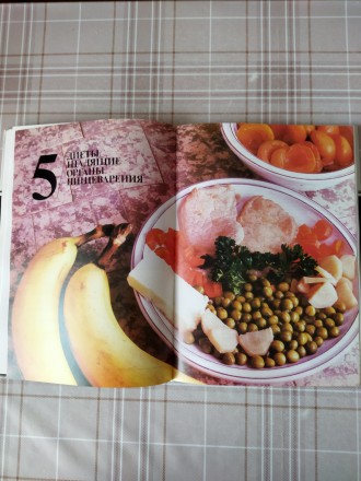 Диетическая кулинария на 247 страницах с цветной иллюстрацией, бумага страниц пл. . фото 6
