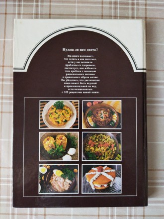 Диетическая кулинария на 247 страницах с цветной иллюстрацией, бумага страниц пл. . фото 3