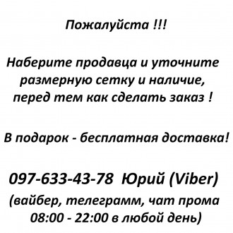 Перед заказом уточняйте размерную сетку и наличие у продавца ! (вайбер, телеграм. . фото 4