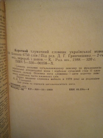 320сторінок
1988 рік
6750 слів
2 перероблене видання 
Палiтурка / переплет: Твер. . фото 3