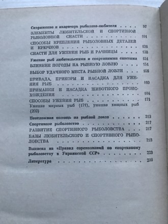 Книга  Любительское рыболовство. 
Б.М. Куркин, А.Я.Щербуха.  Киев, 1977.  
Изд. . фото 6