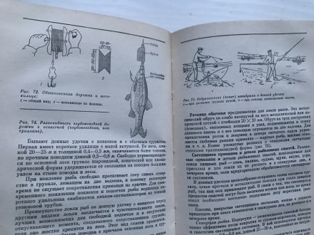 Книга  Любительское рыболовство. 
Б.М. Куркин, А.Я.Щербуха.  Киев, 1977.  
Изд. . фото 10