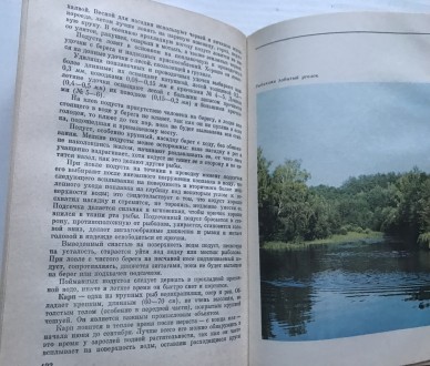 Книга  Любительское рыболовство. 
Б.М. Куркин, А.Я.Щербуха.  Киев, 1977.  
Изд. . фото 7