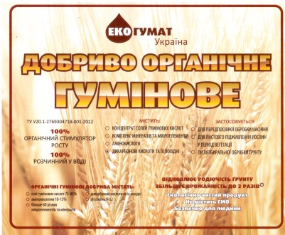 Добриво органічне гумінове 20 л (ЕКО-ГУМАТ). Киев. фото 1 Добриво органічне гумінове 20 л (ЕКО-ГУМАТ). Киев. фото 1