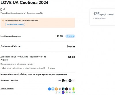 Стартовий пакет LOVE UA Свобода. Івано-Франківськ. фото 1 Стартовий пакет LOVE UA Свобода. Івано-Франківськ. фото 1