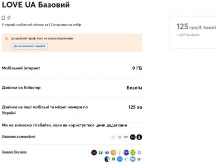 Стартовий пакет LOVE UA Базовий. Ивано-Франковск. фото 1 Стартовий пакет LOVE UA Базовий. Ивано-Франковск. фото 1