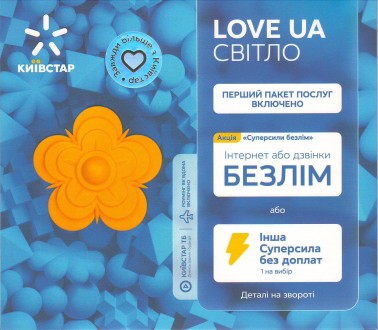 Стартовий пакет Love UA Світло від Київстар. Івано-Франківськ. фото 1 Стартовий пакет Love UA Світло від Київстар. Івано-Франківськ. фото 1