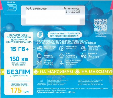 Стартовий пакет від Київстар із супер-вигідним тарифним планом "LOVE UA на . . фото 3