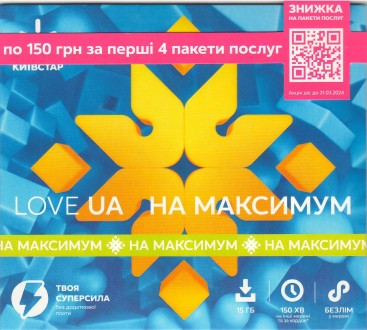 Стартовий пакет від Київстар із супер-вигідним тарифним планом "LOVE UA на . . фото 2